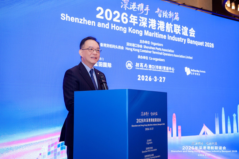 2026年深港港航联谊会1