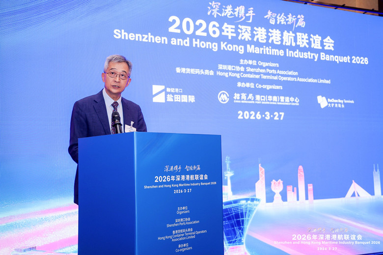 2026年深港港航联谊会2